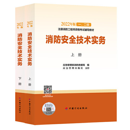 备考2026一级消防工程师教材