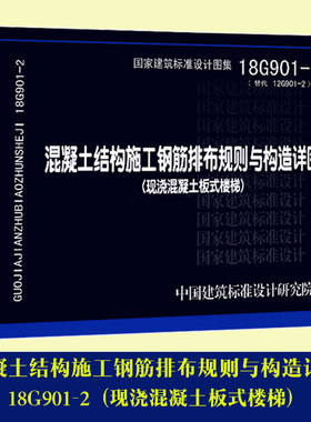 现浇混凝土板式楼梯18G901-2