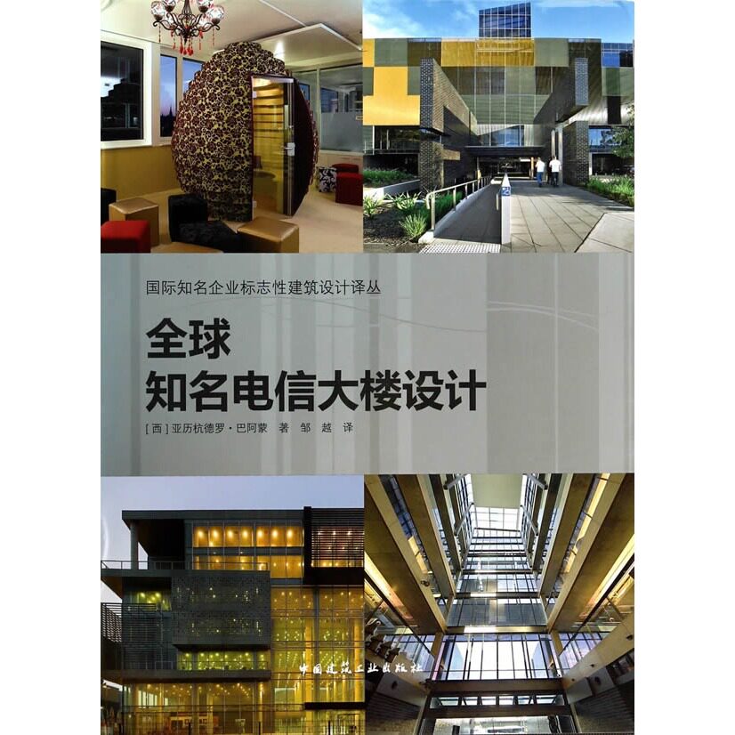 【促销优惠品】全球知名电信大楼建筑设计