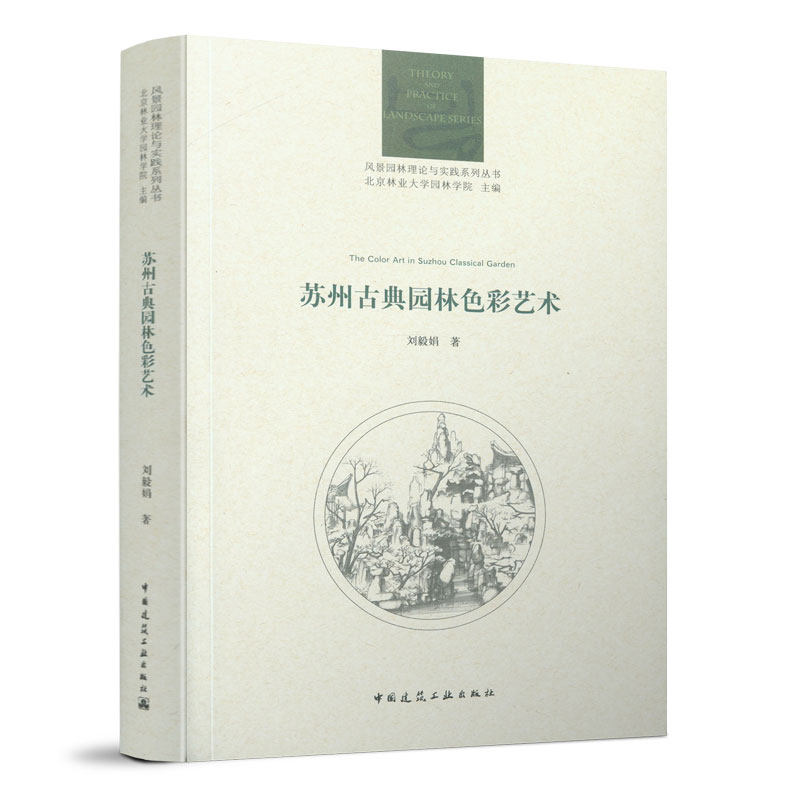苏州古典园林色彩艺术风景园林