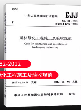 园林绿化工程施工及验收规范