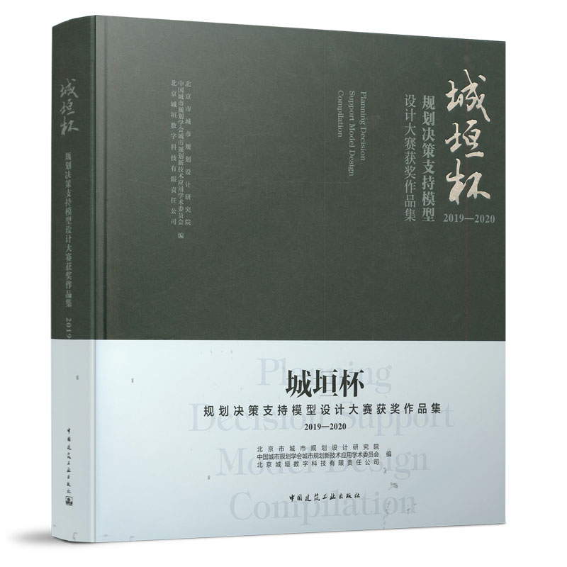 城垣杯●规划决策支持模型设计