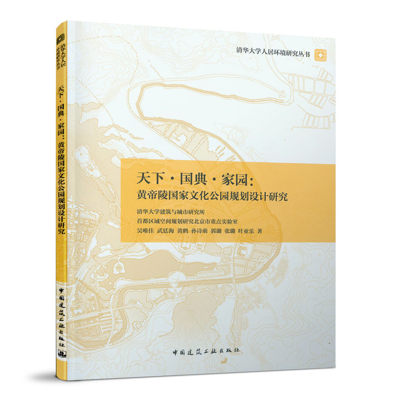 天下国典家园黄帝陵国家文化公园