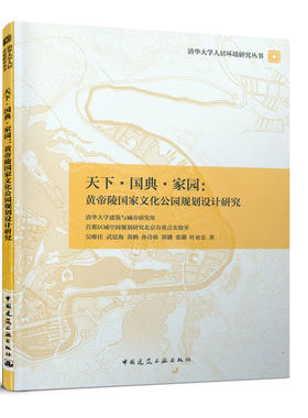 天下国典家园黄帝陵国家文化公园