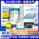 历年真题冲刺试卷全8本 2024年新大纲 建工社 全国一级建造师执业资格考试用书 全国一级建造师市政工程管理与实务专业教材