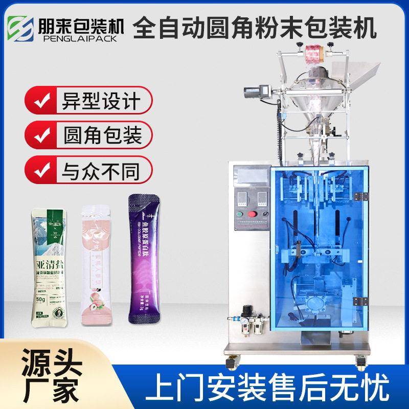 全自动圆角袋咖啡粉益生菌粉末包装机奶粉蛋白粉灌装设备厂家