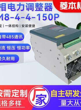 厂家三相电力调整器加工HM8-4-4-150P无噪音三相功率调节器