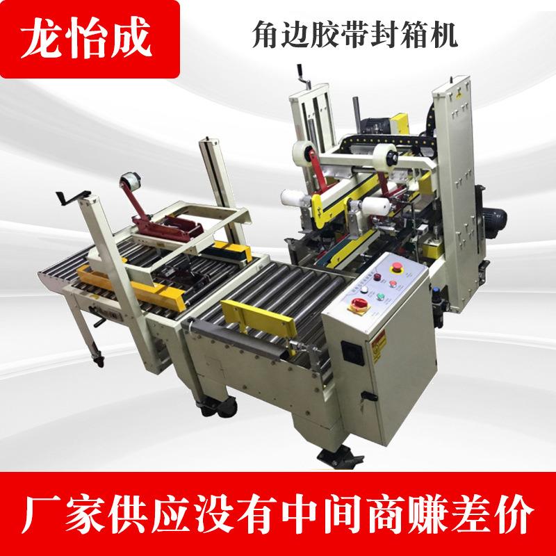 厂家供应全自动L型封箱机电子音响行业胶带角边封箱机