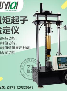 总授权扭矩起子检定仪校正扭矩起子扭矩螺丝刀AQJ