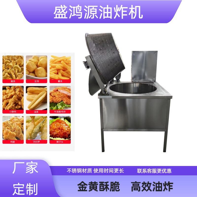 商用全自动翻筐出料油炸锅小食品厂豆干豆泡蚕豆花生米油炸机