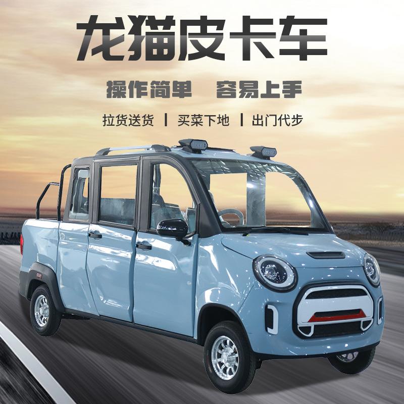 电动汽车新能源女士小四轮电动车家用代步车油电两用皮卡车拉货