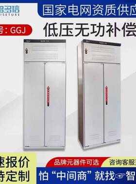 厂家直销GGJ低压无功补偿装置成套电容柜配电设备智能无功补偿柜