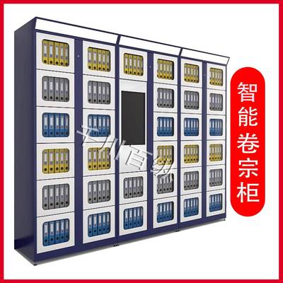 智能卷宗柜物证柜涉案物资管理柜档案室自助文件共享柜交换流转柜