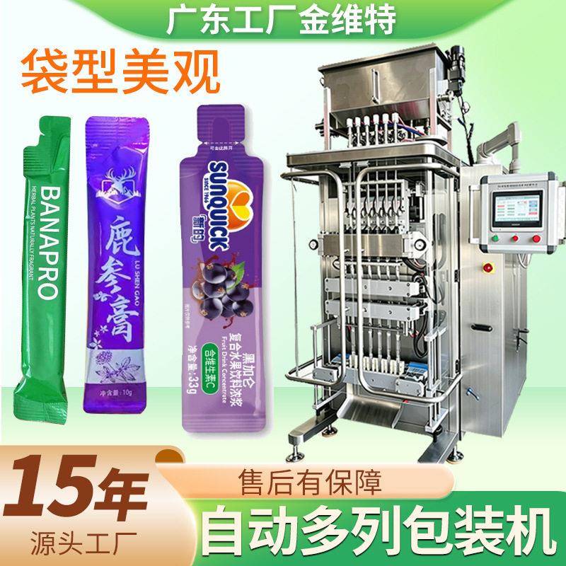 江西醋包装机定制全自动速苹果醋原浆包装机多列液体包装机