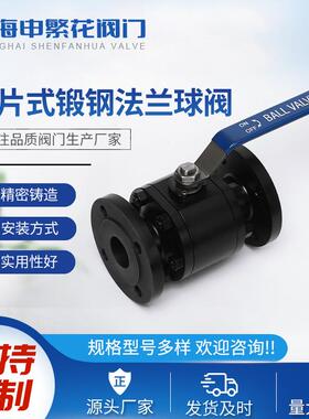 Q41F-160C三片式锻钢法兰球阀高压高温电站阀门