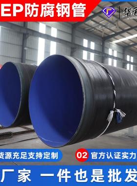 TPEP防腐钢管厂家内环氧粉末外3PE防腐大口径3pe地埋式防腐钢管