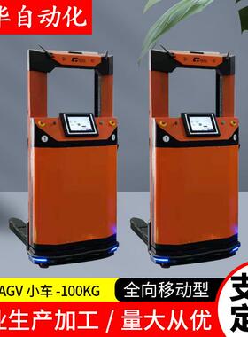 工厂平面搬运式叉车AGV-1-CC1500Kg物流机器人AGV小车搬运车