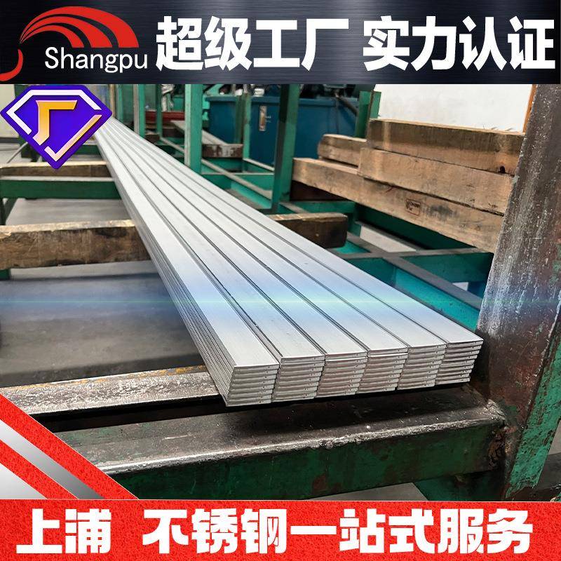 201304不锈钢扁钢316L冷热轧扁钢分条拉丝去毛刺可打孔切割6米