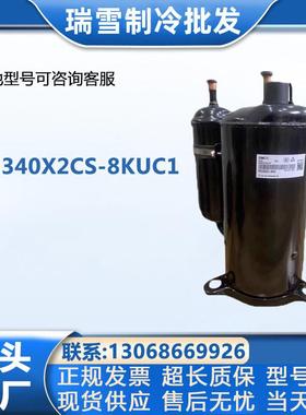适用于PH340X2CS-8KUC1美芝2P空调冷库冰柜制冷压缩机