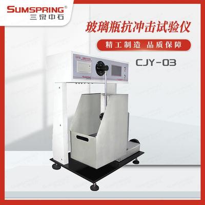 玻璃瓶抗冲击性测试仪啤酒瓶抗冲击力测试仪瓶体抗冲击仪配件