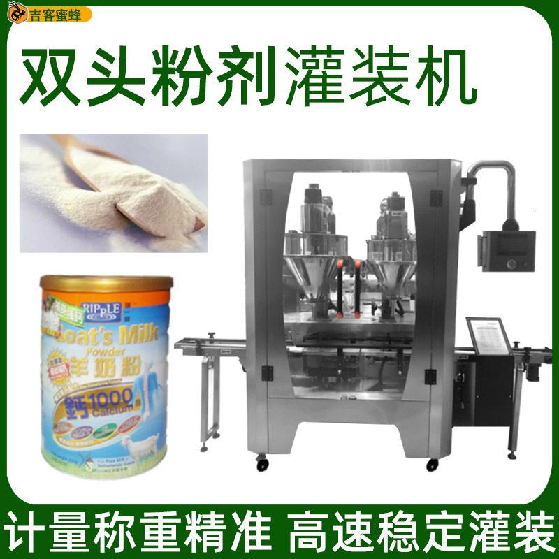 铝装奶粉灌装机全自动双头定量下料蛋白粉灌装机营养粉灌装机