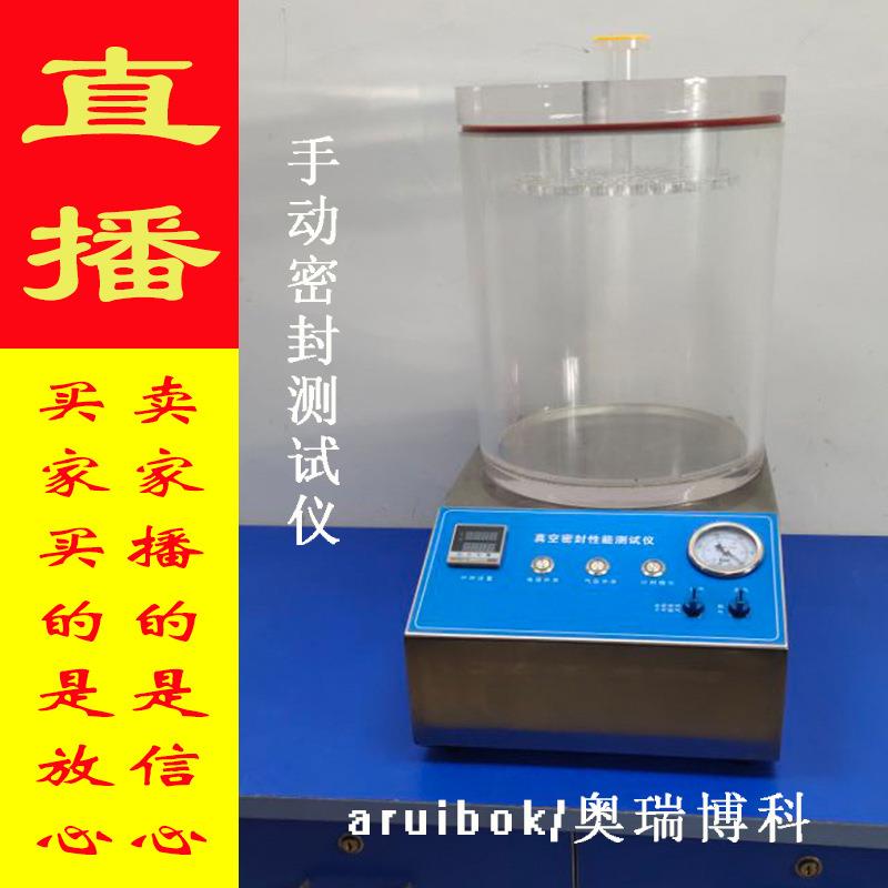 Aruibok/密封性测试仪_测漏机.密封仪_密封性泄漏测试仪
