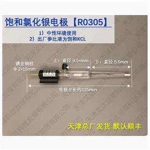 参比电极饱和氯化银R0305盐桥原厂直接发货