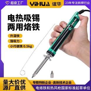 V电动拆焊铁吸锡器拆焊泵1.01.2mm电热吸锡烙铁 929D