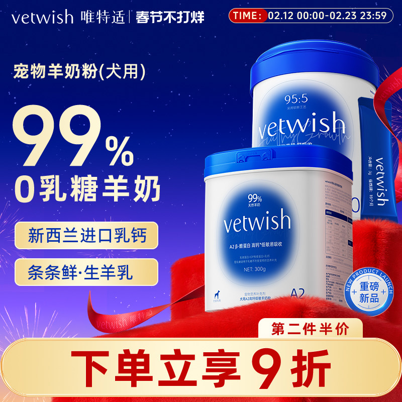 vetwish狗狗专用A2羊奶粉犬羊奶粉狗奶粉常温速溶0乳糖幼犬猫通用
