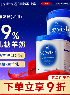 vetwish狗狗专用A2羊奶粉犬羊奶粉狗奶粉常温速溶0乳糖幼犬猫通用
