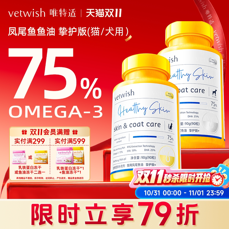 vetwish唯特适宠物鱼油犬猫用卵磷脂美毛护肤鱼油猫狗专用胶囊