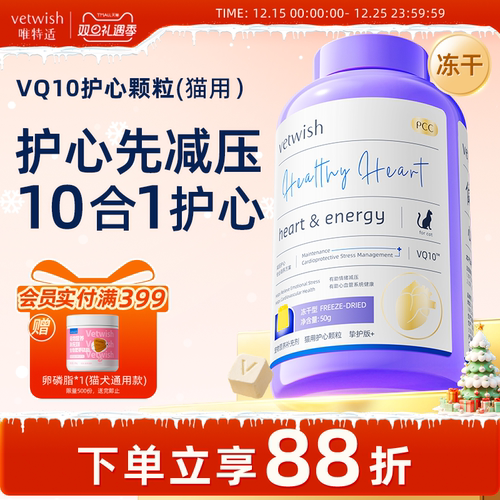 vetwish猫咪专用宠物辅酶Q10软锭保护心脏健康辅助调理强心脏