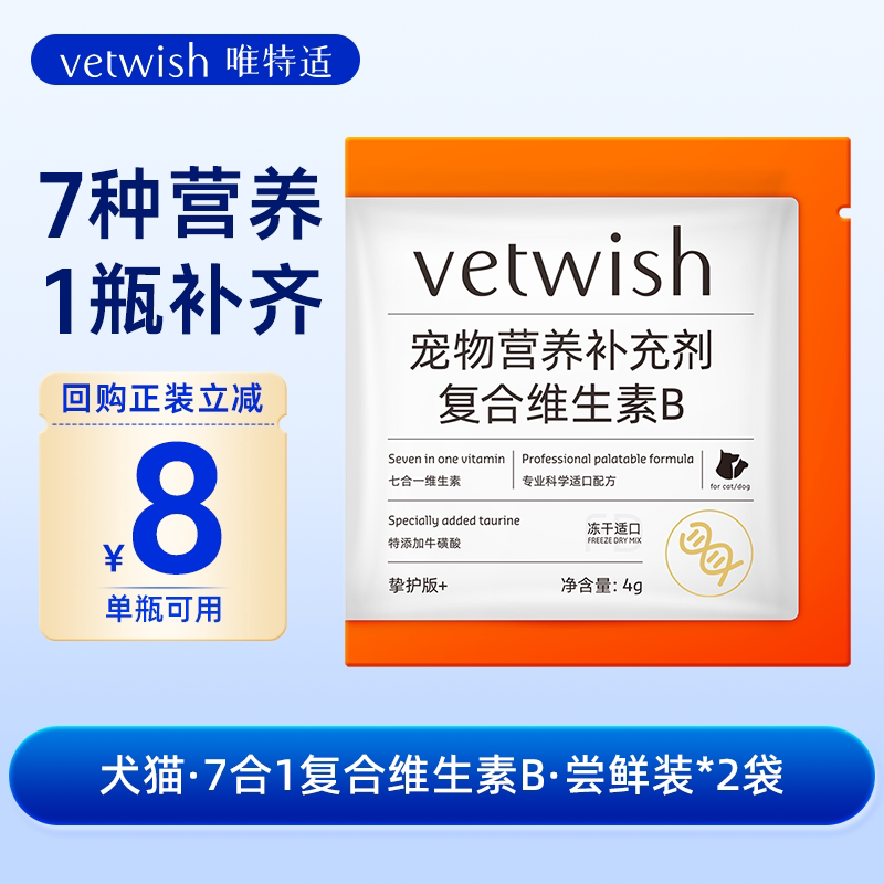 vetwish唯特适犬猫7合1维生素B图片