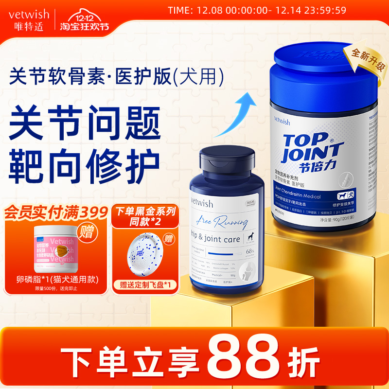 vetwish软骨素保护关节