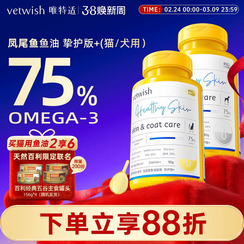 vetwish唯特适宠物鱼油犬猫用卵磷脂美毛护肤鱼油猫狗专用胶囊