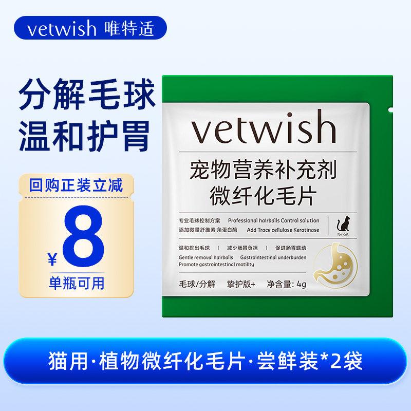 vetwish唯特适猫用微纤化毛片图片