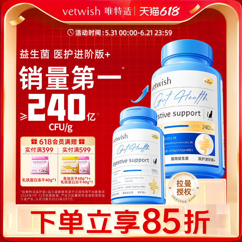 vetwish唯特适布拉迪酵母猫狗益生菌调理肠胃软便拉稀宠物专用