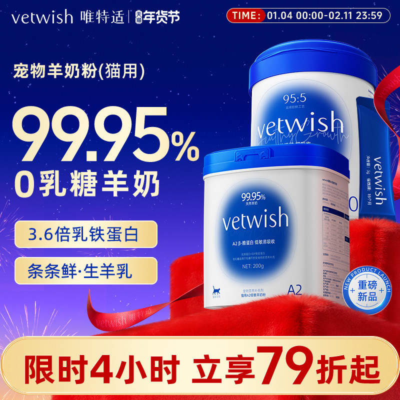 vetwish羊奶粉猫咪宠物奶粉0乳糖常温速溶成年幼猫羊奶粉犬猫通用,宠物/宠物食品及用品,狗奶粉,淘宝优惠券,粉丝福利购,淘宝优惠卷