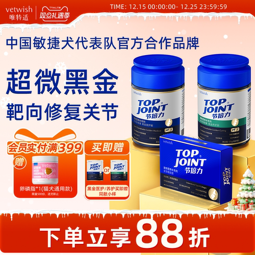 唯特适物鲨鱼软骨素vetwish