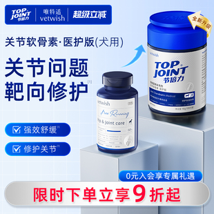 vetwish节倍力鲨鱼软骨素狗保护关节修复健骨宠物补钙片赛犬养护