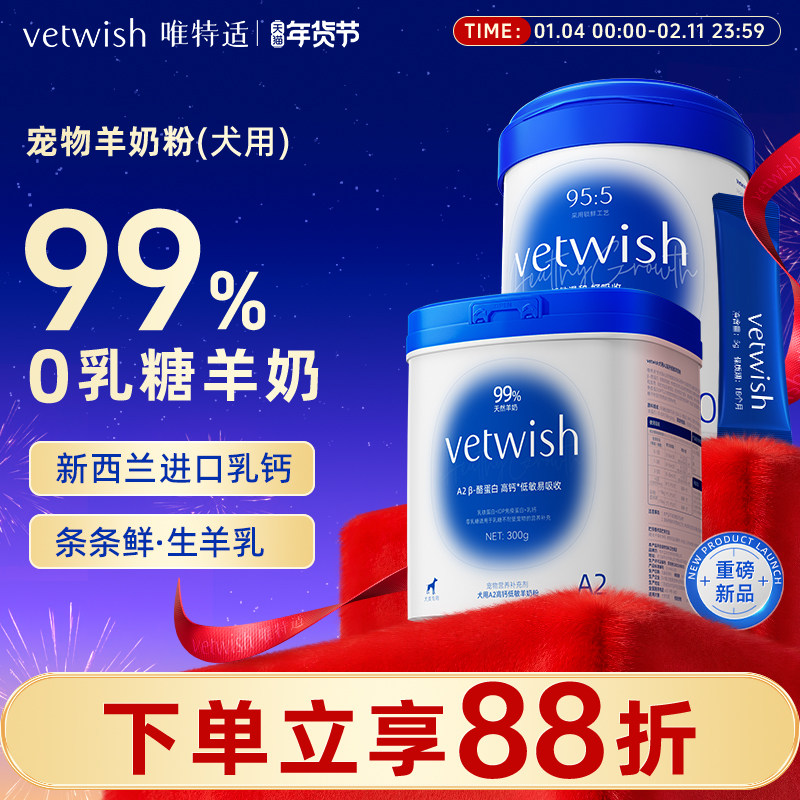 vetwish狗狗专用A2羊奶粉犬羊奶粉狗奶粉常温速溶0乳糖幼犬猫通用