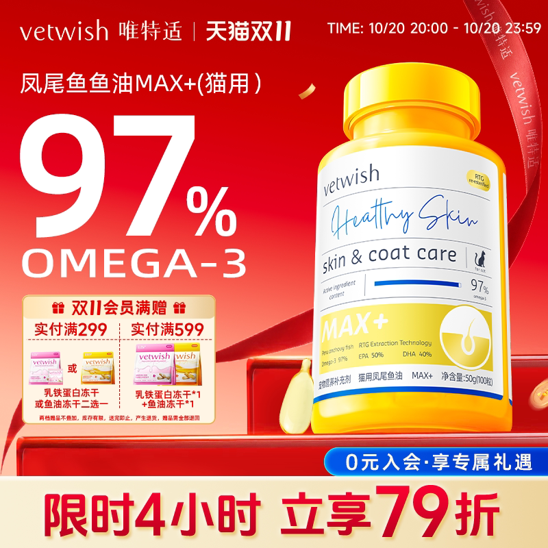 vetwish唯特适97%omega3鱼油猫咪专用宠物卵磷脂美毛亮毛护肤胶囊
