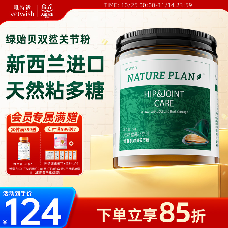 vetwish天益能绿贻贝双鲨关节粉狗狗软骨素宠物保护关节犬猫通用