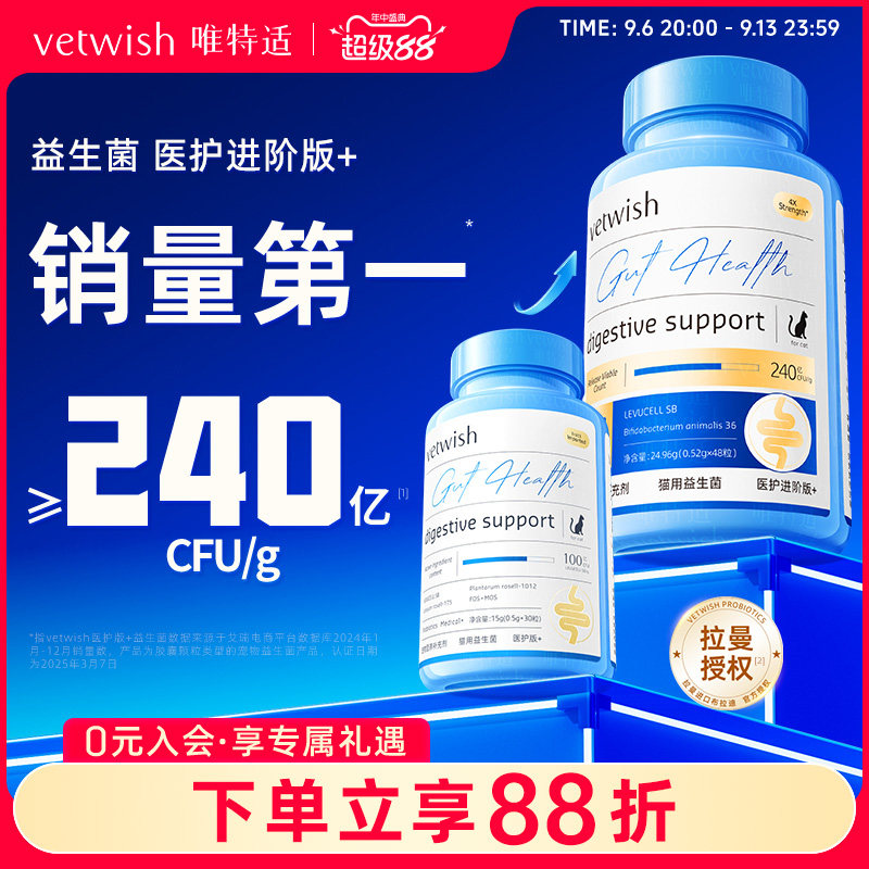 vetwish唯特适布拉迪益生菌图片