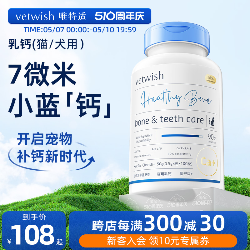 vetwish乳钙宠物健骨补钙