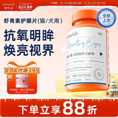 叶黄素抗氧护眼vetwish猫狗通用