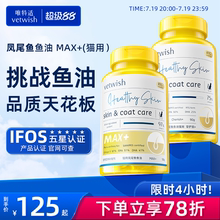 vetwish宠物鱼油猫用卵磷脂美毛护肤猫咪鱼油胶囊猫专用