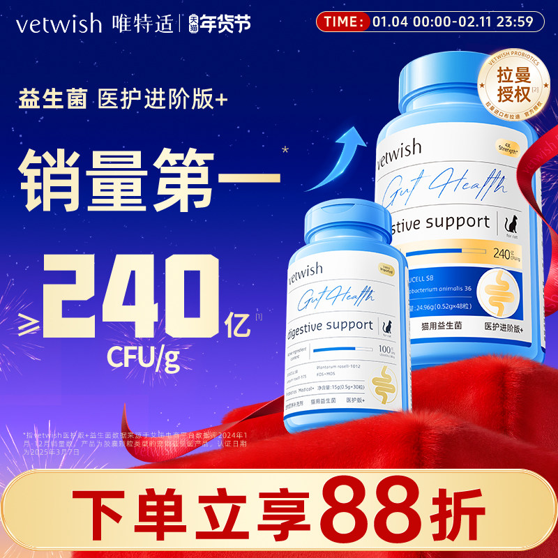 vetwish布拉迪酵母猫咪狗狗益生菌调理肠胃软便拉稀宠物专用