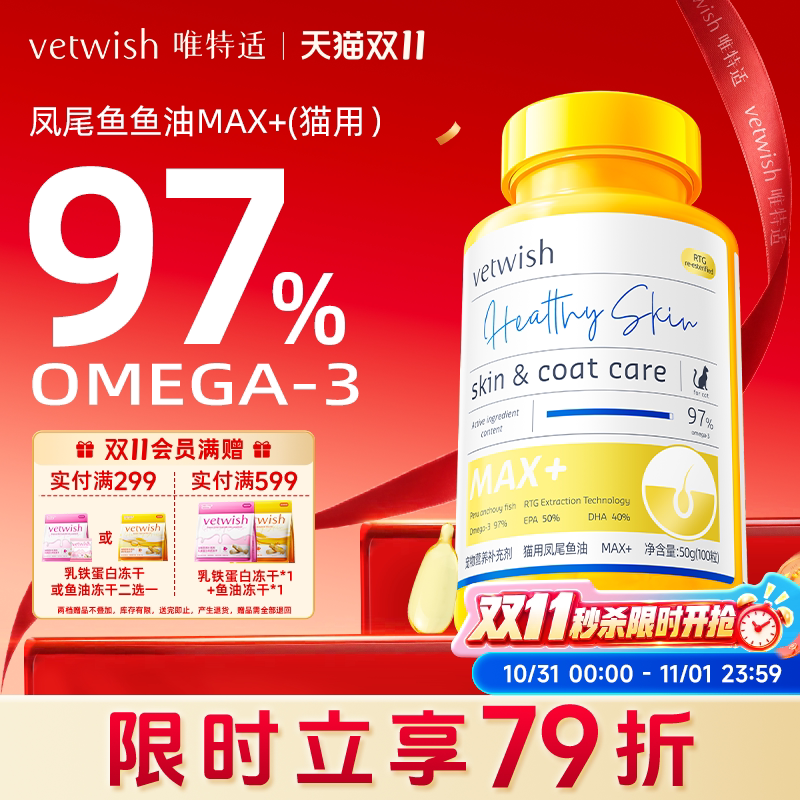 vetwish唯特适97%omega3鱼油猫咪专用宠物卵磷脂美毛亮毛护肤胶囊