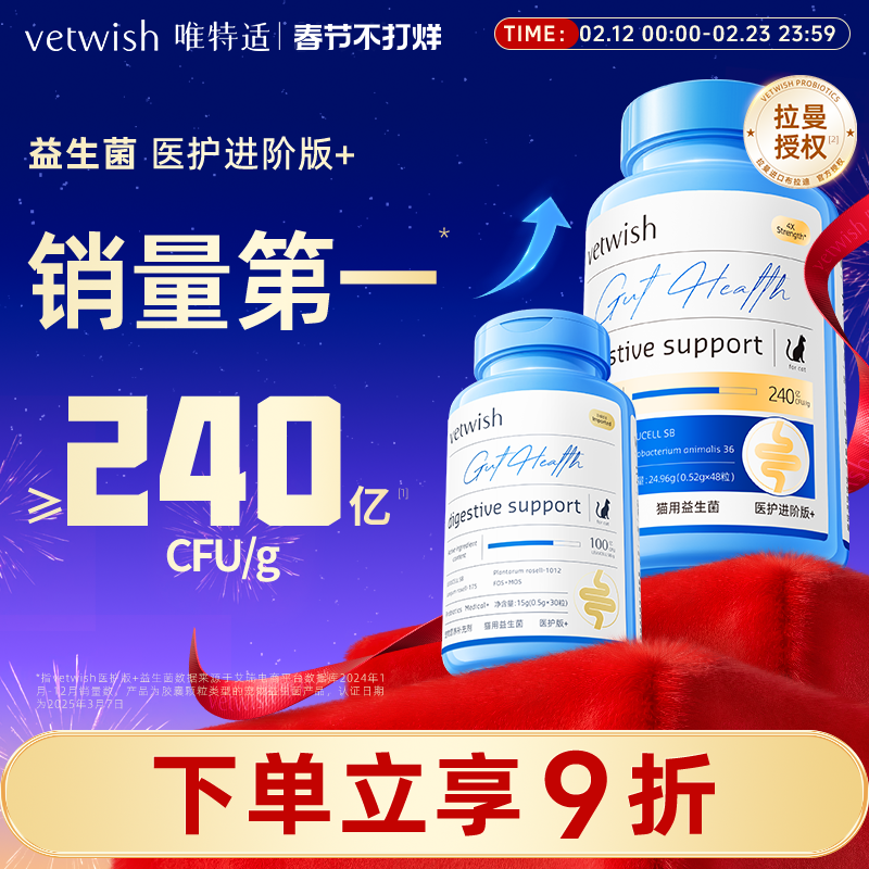 vetwish布拉迪酵母猫咪狗狗益生菌调理肠胃软便拉稀宠物专用